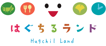 はぐちるランド